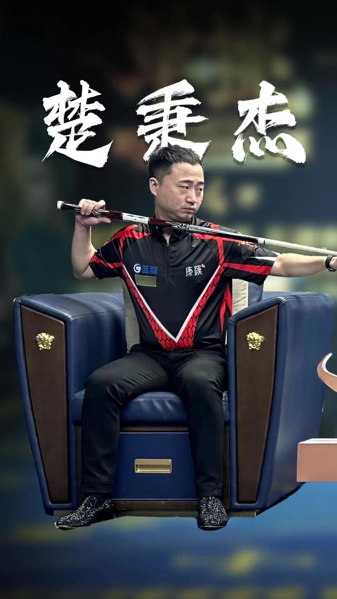 只留在能显